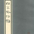 北京風俗圖