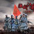 激戰江南 激戰江南