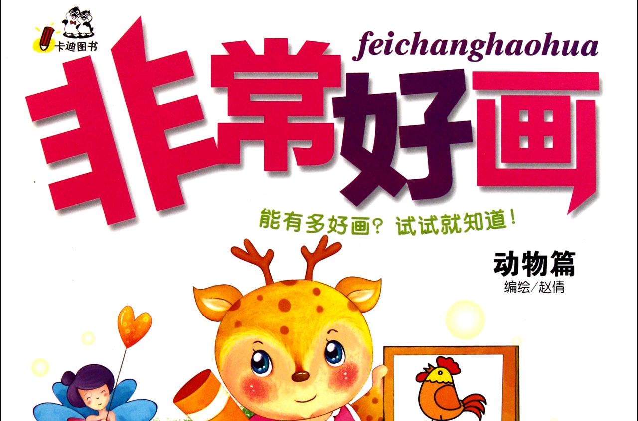 非常好畫 非常好畫