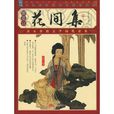 訴衷情·鶯語 訴衷情·鶯語