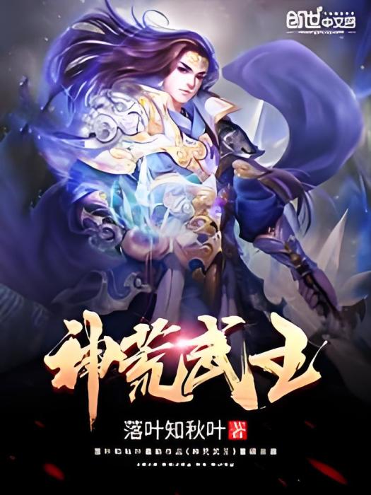 神荒武王