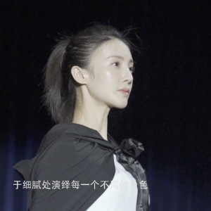 舞台春秋 舞台春秋