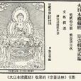 嗣祖沙門 嗣祖沙門