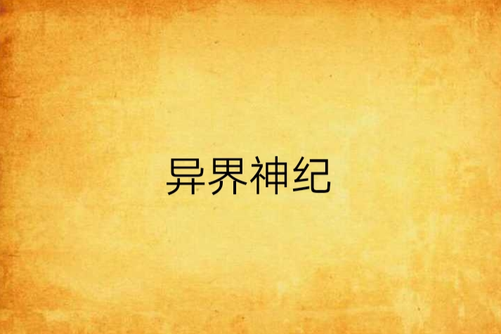 皓殤傳 皓殤傳