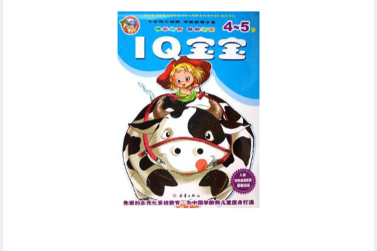 IQ寶寶(圖書) IQ寶寶(圖書)
