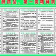 中華人民共和國麻醉藥品和精神藥品管理條例