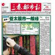 三秦都市報 三秦都市報