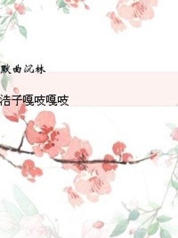 默曲沉林