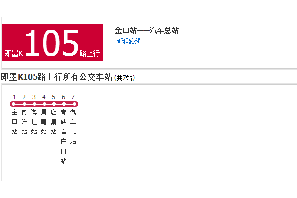 即墨公交K105路