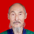 劉國義(貴州省貴陽市水電八局退休職工) 劉國義(貴州省貴陽市水電八局退休職工)