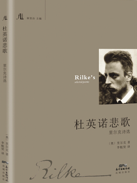 杜英諾悲歌 杜英諾悲歌
