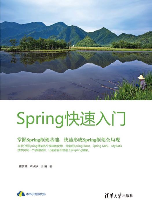 Spring快速入門 Spring快速入門