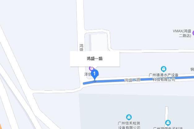 鴻盛一路