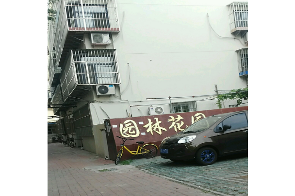 園林花園