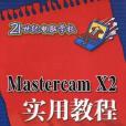 Mastercam X2實用教程(書籍) Mastercam X2實用教程(書籍)