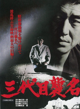 高倉健