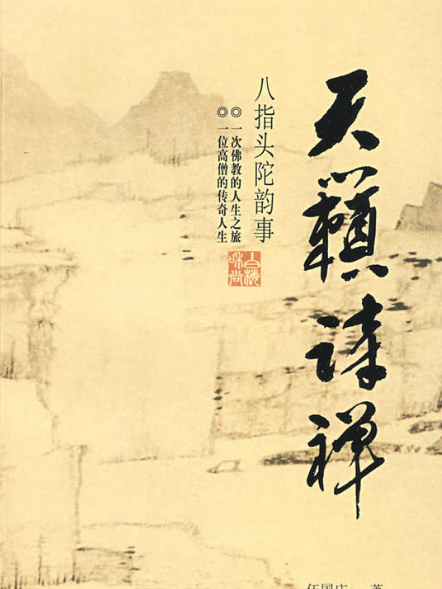 天籟詩禪 天籟詩禪