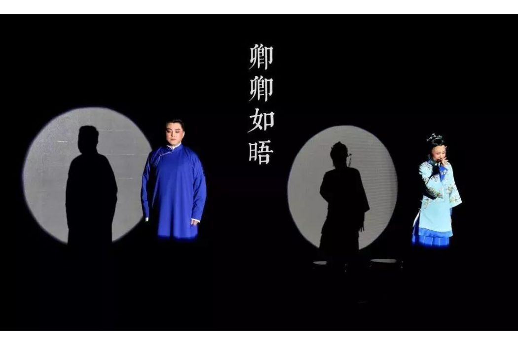 卿卿如晤(常州市錫劇院演出的錫劇) 卿卿如晤(常州市錫劇院演出的錫劇)