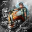 滅世斗魂 滅世斗魂