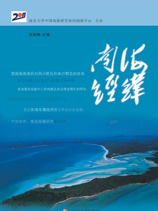 南海研究1 南海研究1