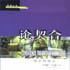 論契合 論契合