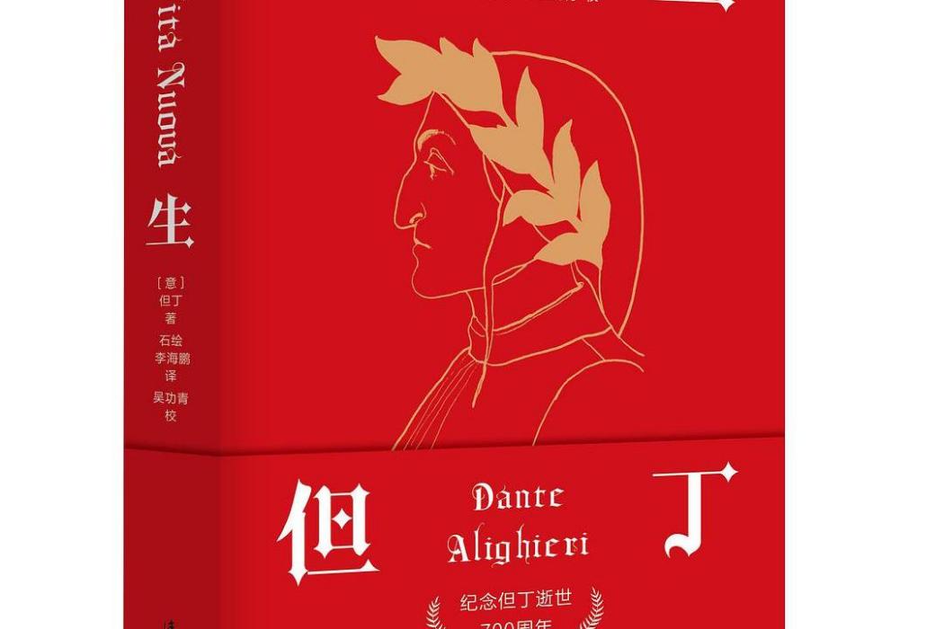 新生(2021年灕江出版社出版的圖書) 新生(2021年灕江出版社出版的圖書)