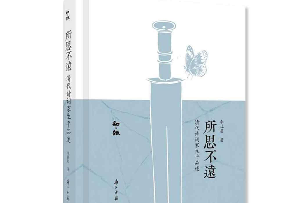 所思不遠(2020年浙江古籍出版社出版的圖書) 所思不遠(2020年浙江古籍出版社出版的圖書)