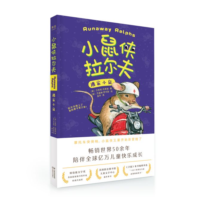 逃家小鼠 逃家小鼠