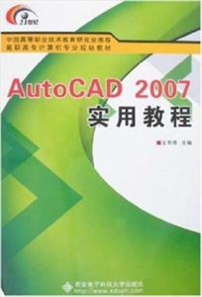 Auto CAD 2007實用教程