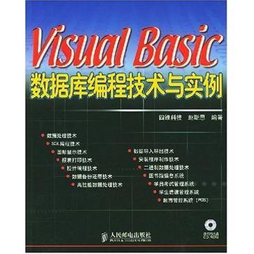 Visual Basic資料庫編程技術與實例