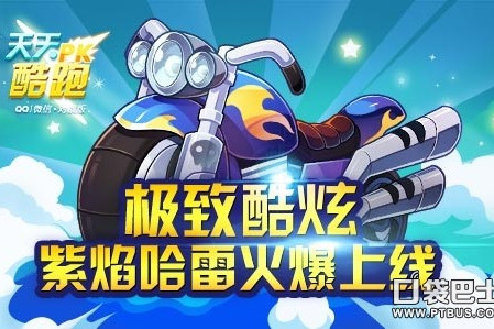 紫焰哈雷 紫焰哈雷
