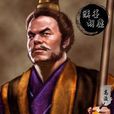 高浚(南北朝北齊宗室) 高浚(南北朝北齊宗室)