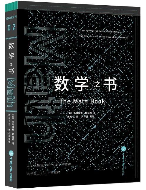 數學之書 數學之書