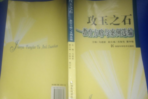 攻玉之石 攻玉之石