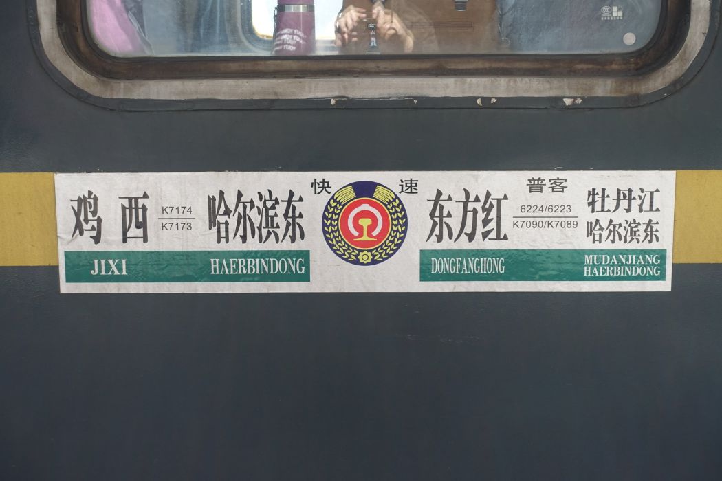 K7090次列車