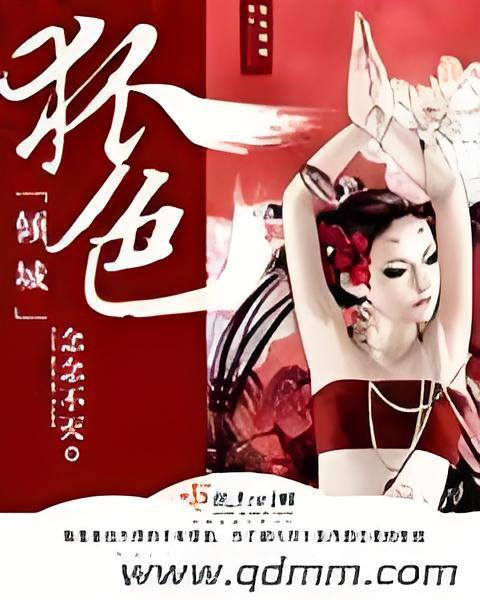 狐色傾城 狐色傾城