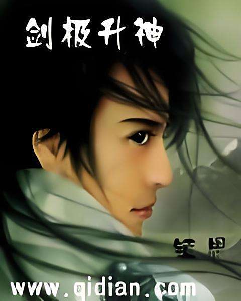 劍極升神 劍極升神