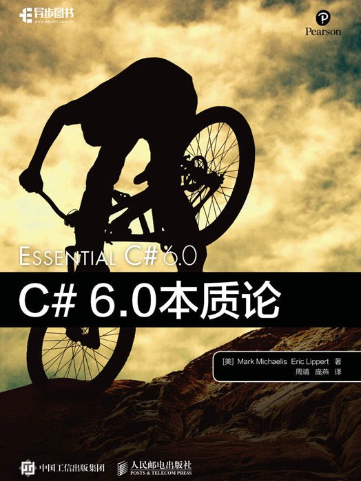 C# 6.0本質論 C# 6.0本質論