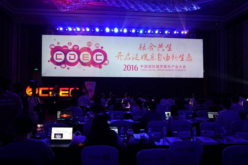 2016中國國際數碼互動娛樂展覽會