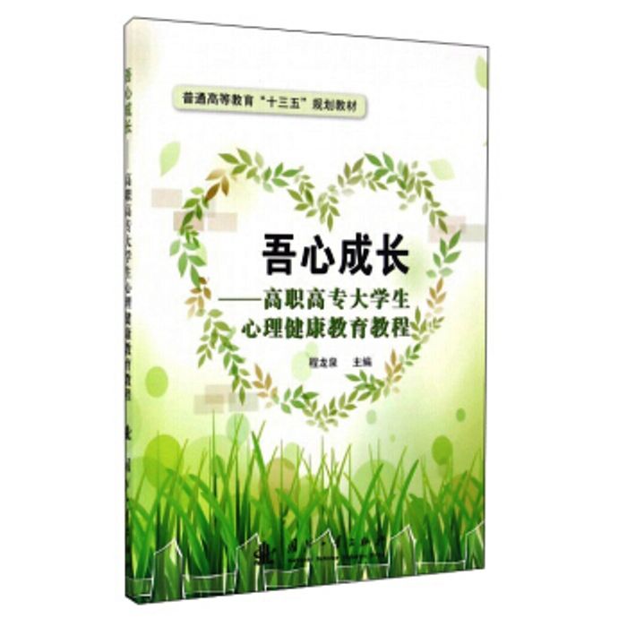 吾心成長 吾心成長