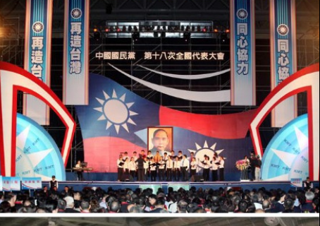 中國國民黨第十八次全國代表大會