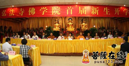 弘法寺佛學院舉行首屆新生開學典禮