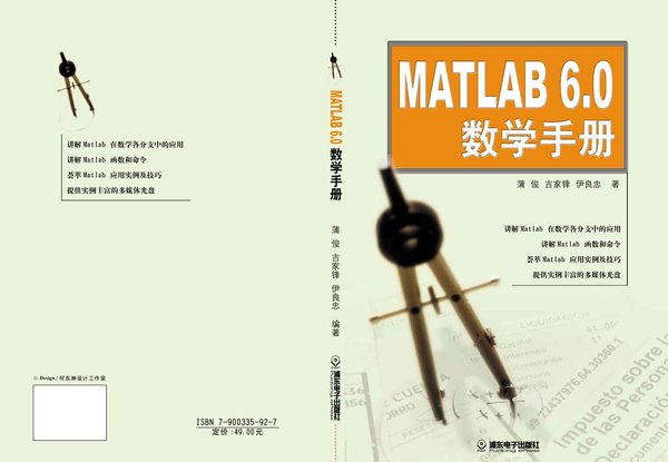 MATLAB6.0數學手冊