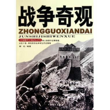 戰爭奇觀 戰爭奇觀