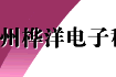 樺洋科技 樺洋科技