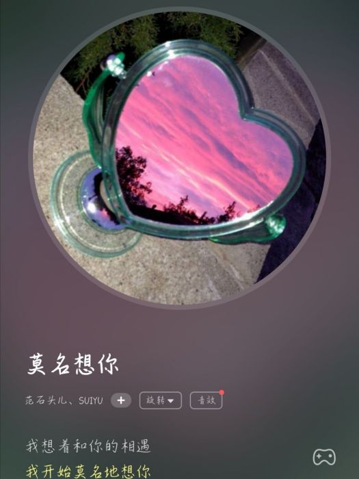 莫名想你 莫名想你