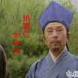 單聘仁