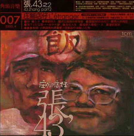 莊腳店仔 莊腳店仔