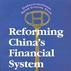 中國金融體制改革--英文
