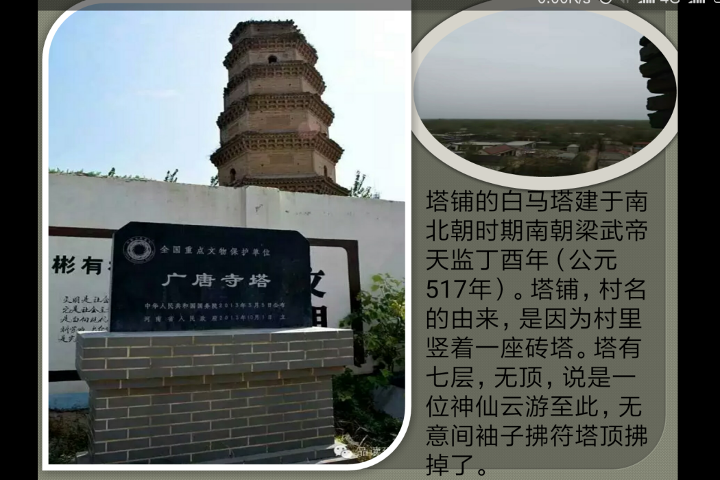 塔鋪村 塔鋪村